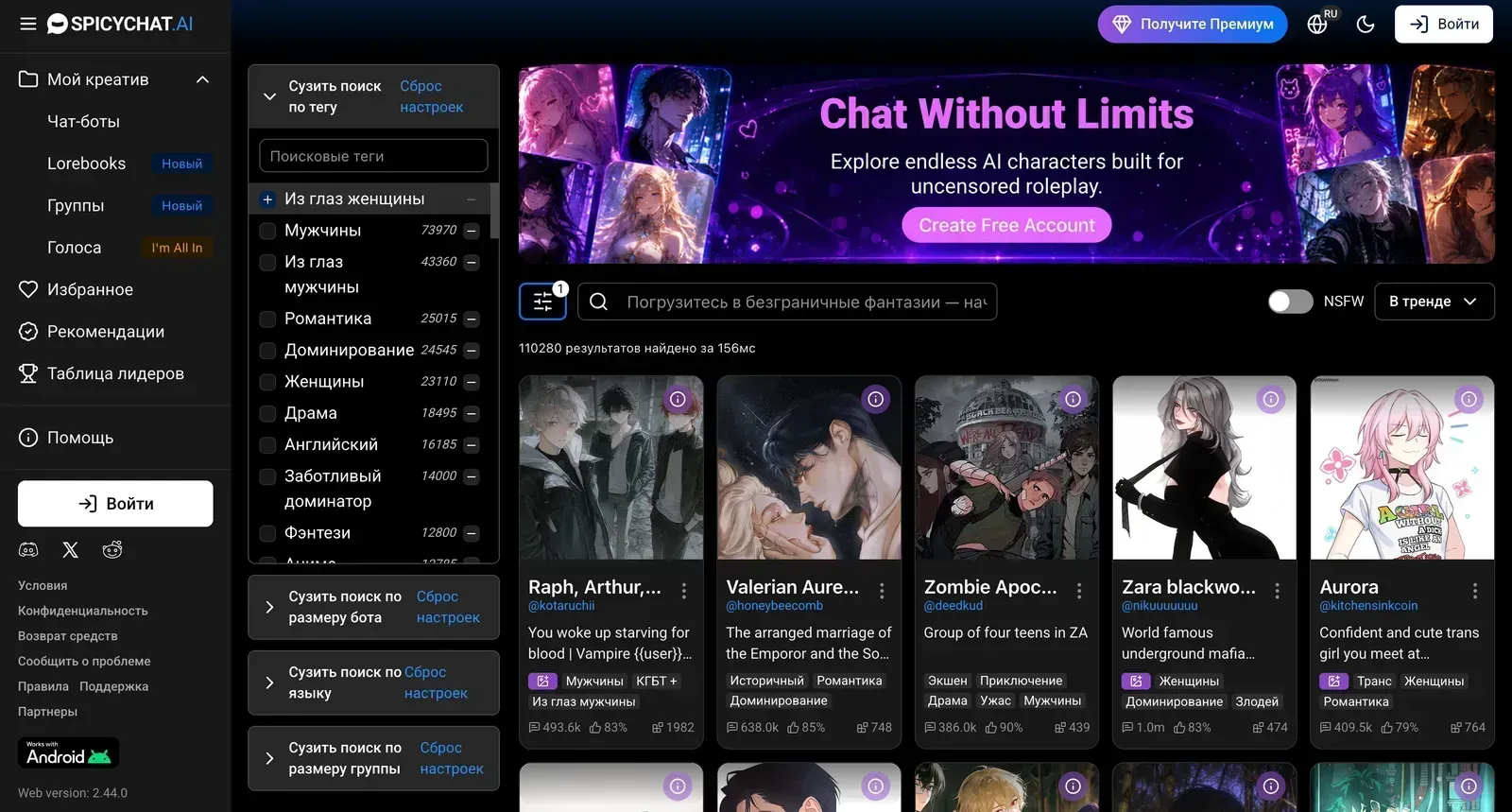 SpicyChat AIのログイン画面